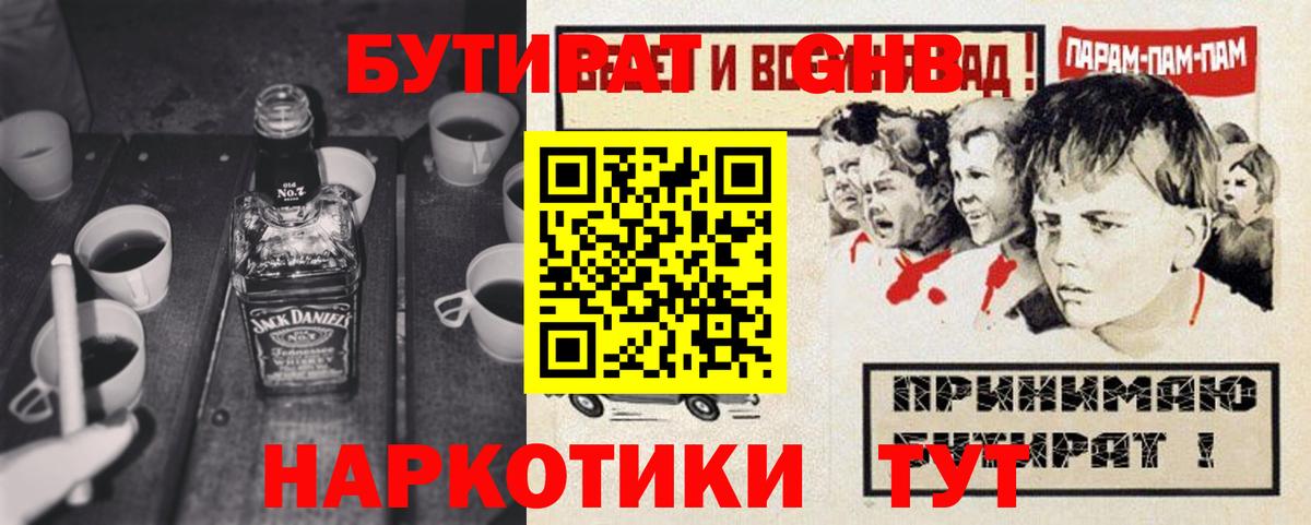 Кольчугино  БУТИРАТ бутик  Вход с VPN 