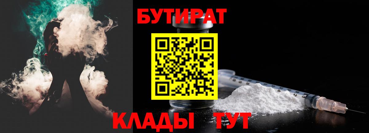 Бутират оксибутират Кольчугино