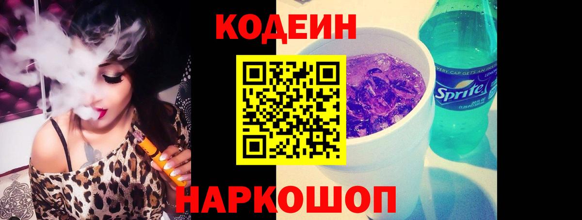 Кодеиновый сироп Lean напиток Lean (лин)  Вход с VPN  Codein напиток Lean (лин)  Кольчугино 