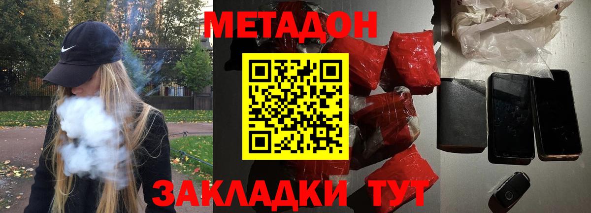 МЕТАДОН белоснежный Кольчугино